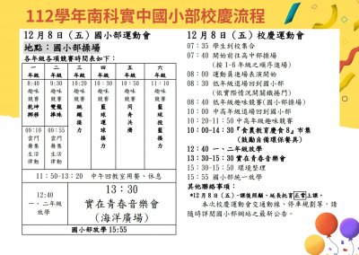 04-國小部校慶流程.jpg