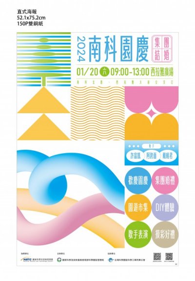 2024南科園慶.jpg