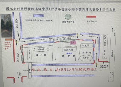 南科實中112學年度畢業典禮停車區示意圖__無西拉雅大道_國高中部_page-0002.jpg