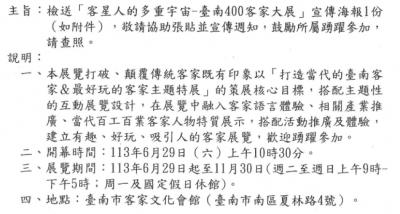 臺南400-客家大展.png