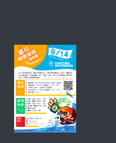 活動海報.png