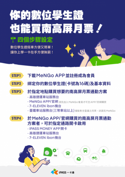 20240808數位學生證購買月票_EDM_A4 6.png