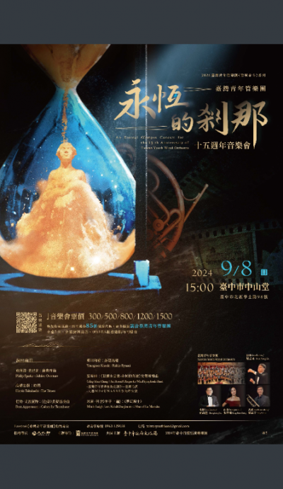 【臺灣青年管樂團音樂會】海報.png