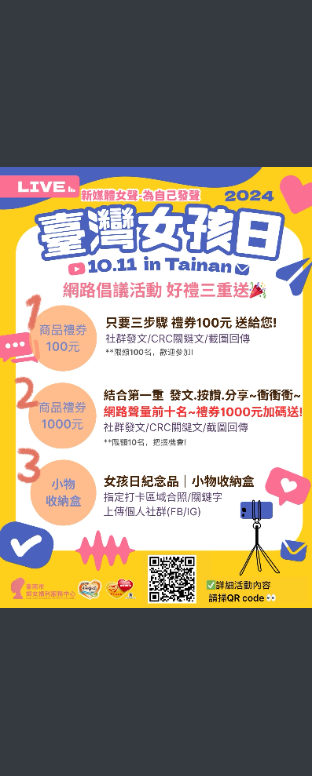 1130916公文附件_台南市社會局辦理113年度臺灣女孩日慶祝活動「新媒體女聲－為自己發聲」2.png