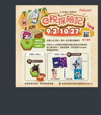 1130916公文附件_財政部南區國稅局嘉義縣分局與PaGamO線上遊戲學習平台共同舉辦「e稅探險記」租稅教育網路活動.png