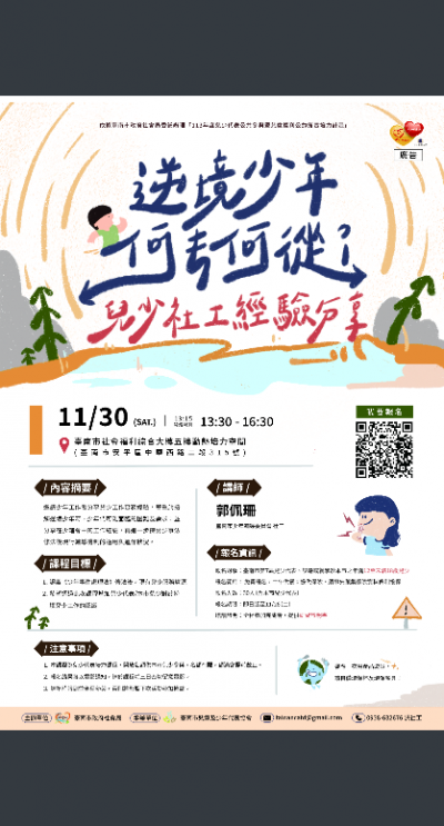 113年度委託臺南市兒童及少年代表協會辦理11月「兒童及少年代表培力課程」.png