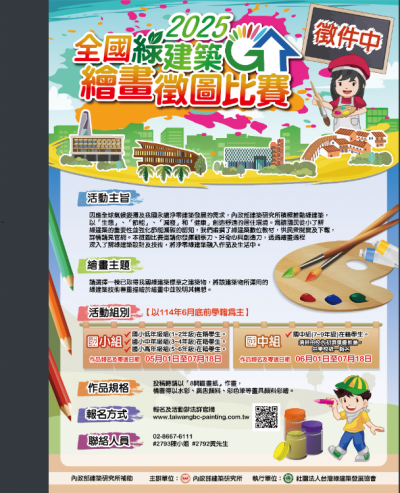 2025 綠建築.png