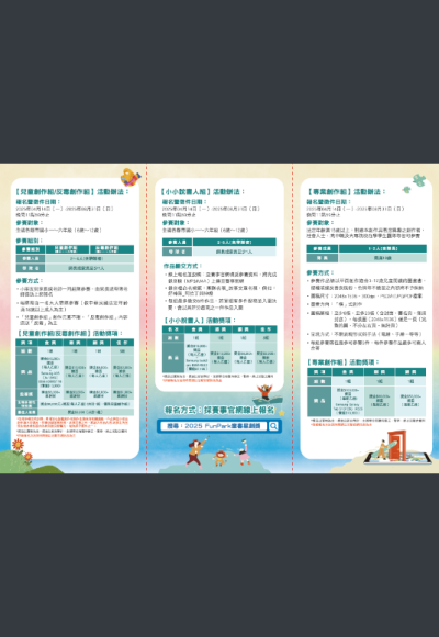 中華電信「2025FunPark童書星創獎-數位繪本徵選與創意說故事競賽」DM 02.png