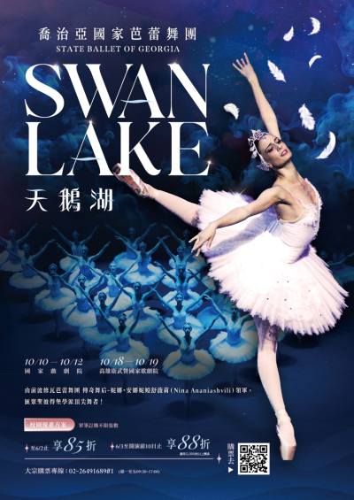 天鵝湖海報.png