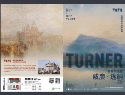 威廉透納特展海報.png