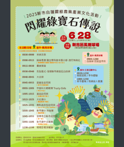 白蓮霧節海報1.png