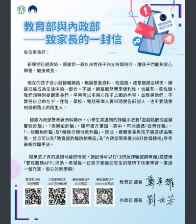 給家長一封信_詐騙防治.png