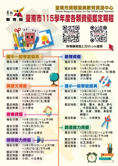 5年資賦優異教育文宣DM.jpg