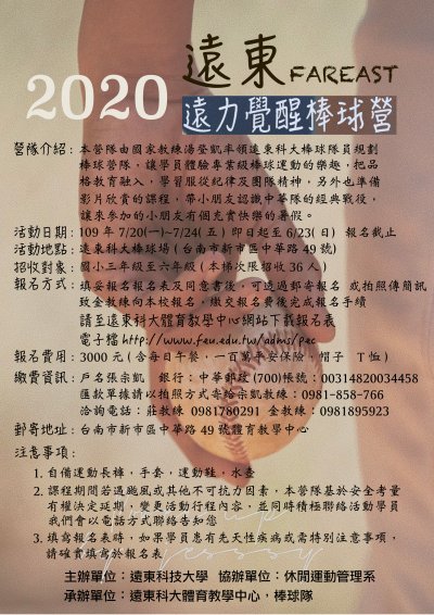 2020遠力覺醒棒球營.jpg
