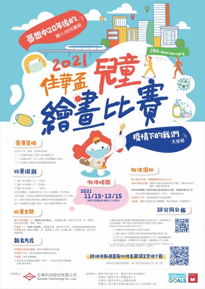 住華繪畫比賽海報.jpg
