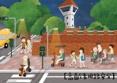 「高齡者用路安全」宣導圖.jpeg