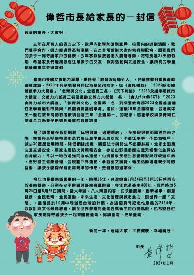 偉哲市長給家長的一封信.jpg