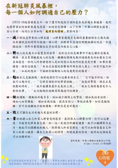 心防疫4 「新冠肺炎風暴裡，每一個人如何調適自己的壓力」篇.jpg