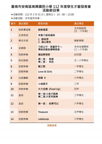 節目流程表_page-0001 (1).jpg