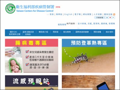 https://www.cdc.gov.tw