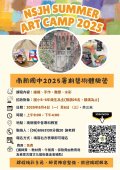 2025 南新國中 暑期藝術體驗營.jpg
