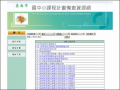 108課程計畫 pic