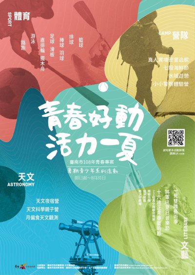 108青春專案海報電子檔.jpg
