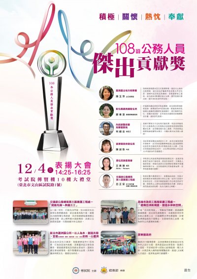 「108年公務人員傑出貢獻獎表揚大會」電子海報.jpg