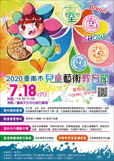 童藝術教育節A4單面DM.jpg