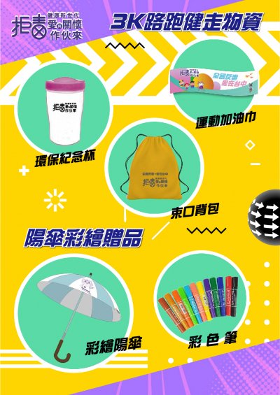 3K健走物資.jpg