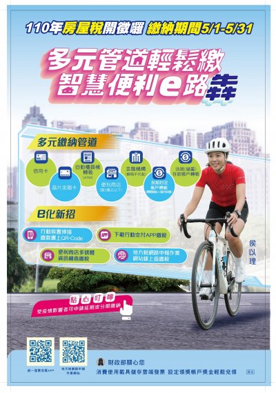 房屋稅開徵宣導-中文.jpg