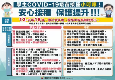 BNT學生接種叮嚀圖卡-1.jpg