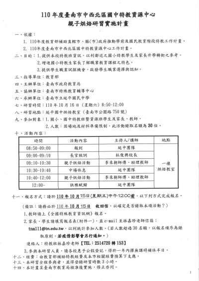 年度親子烘焙研習+(1).jpg