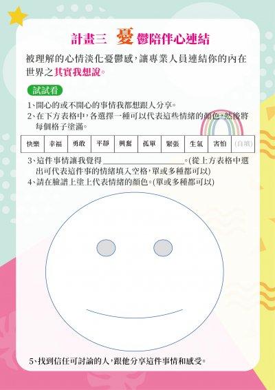 生活學習單-03.jpeg