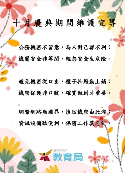 111年十月慶典期間維護宣導標語.jpg