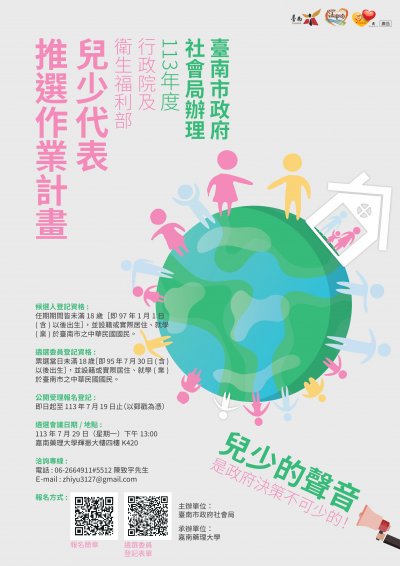 兒少代表海報.jpg