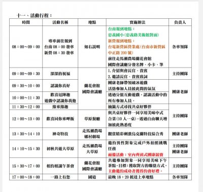 活動行程.jpg