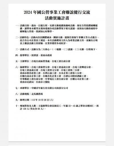 活動實施計畫.jpg