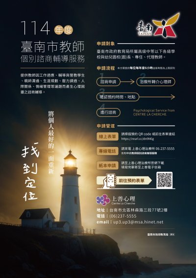 教師個別諮商輔導服務(上善).jpg