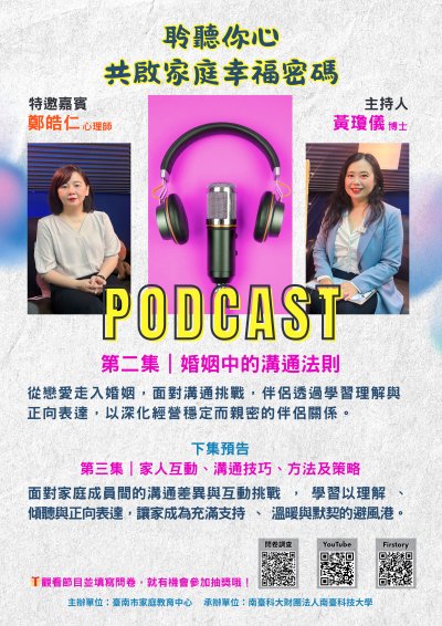 啟家庭幸福密碼第二集DM.jpg