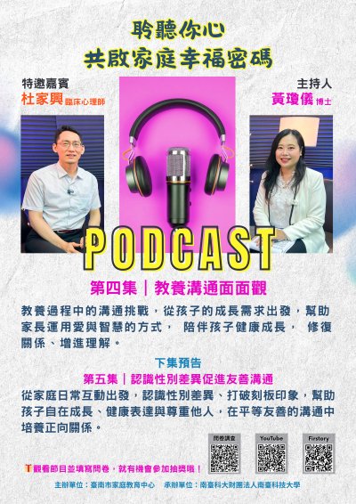 啟家庭幸福密碼第四集DM.jpg