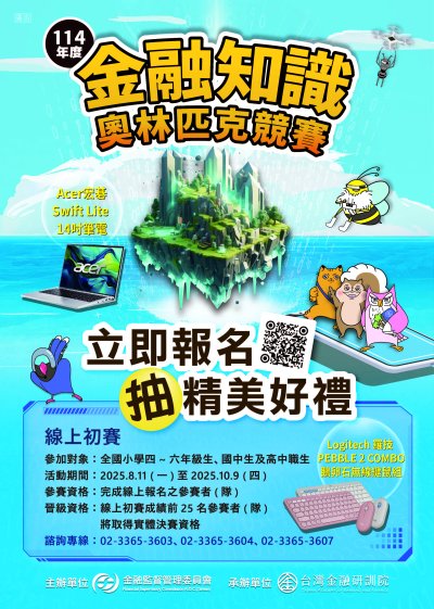 114年金融知識線上競賽海報.jpg