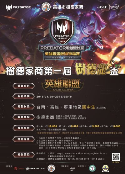 樹德龍盃海報.jpg