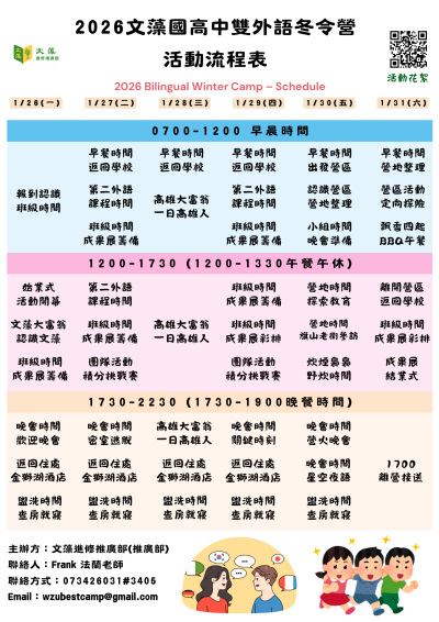 活動流程表.png