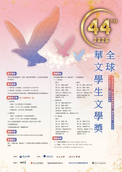 全球華文學生文學獎-主視覺海報_簡圖.jpg