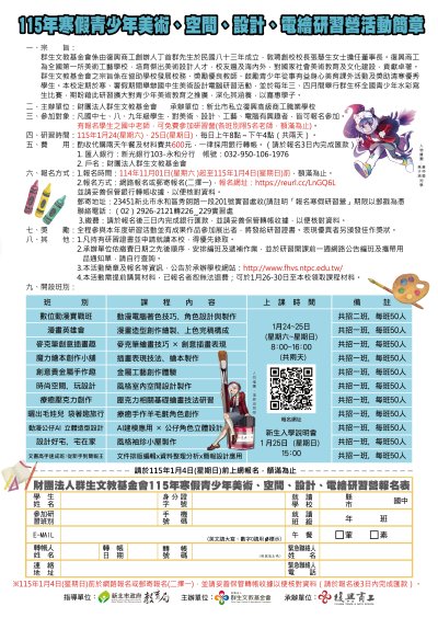 115年寒假青少年美術、空間、設計、電繪研習營 活動簡章.jpg