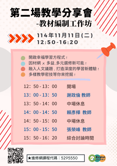 因材網輔導團第二場教學分享會-教材編製工作坊.png