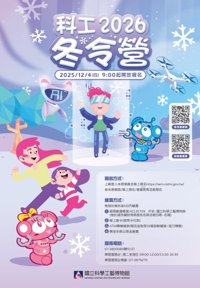 2026科工冬令營.jpg