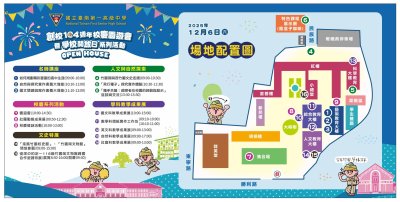 臺南一中學校開放日場地平面圖.jpg