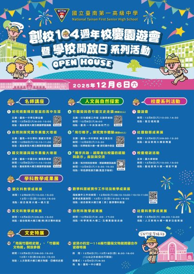 臺南一中學校開放日活動海報.jpg